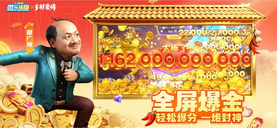 微乐捕鱼老版 V3.9.26 安卓版