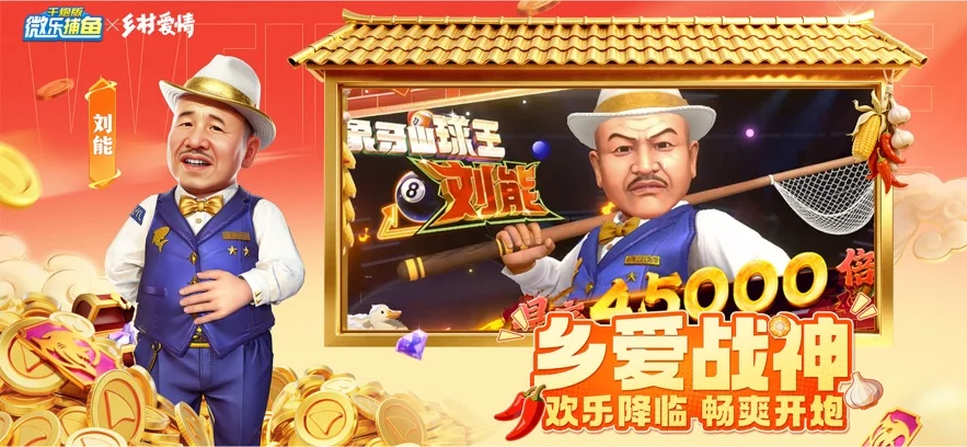 微乐捕鱼老版 V3.9.26 安卓版