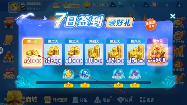 微乐捕鱼金币获取攻略配图1