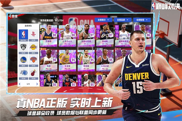 美职篮巅峰对决百度版 V1.11.0 安卓版