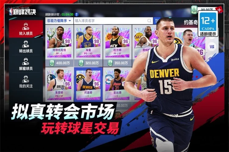 美职篮巅峰对决百度版宣传图