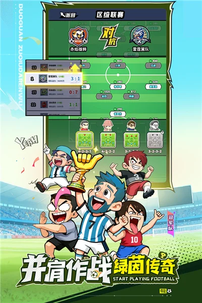 足球大人物 V1.0.5 安卓版