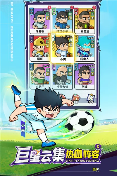 足球大人物 V1.0.5 安卓版