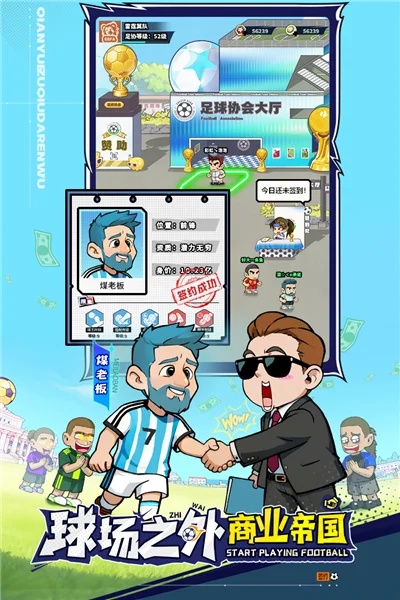 足球大人物 V1.0.5 安卓版