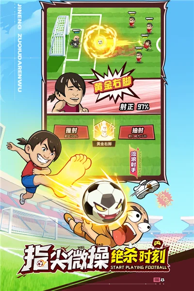 足球大人物 V1.0.5 安卓版