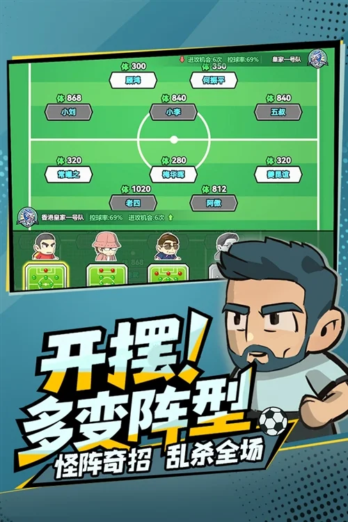 足球大人物宣传图
