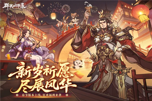 群英风华录正式服 V1.2.4 安卓版