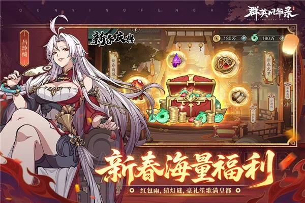 群英风华录正式服 V1.2.4 安卓版