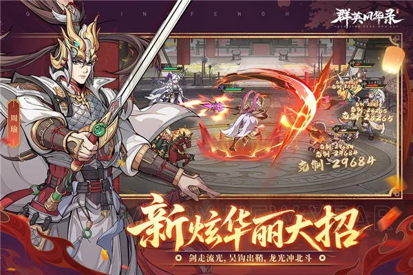 群英风华录正式服 V1.2.4 安卓版