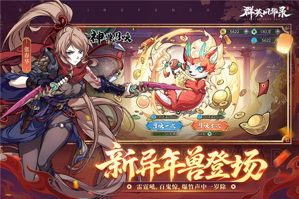 群英风华录正式服 V1.2.4 安卓版