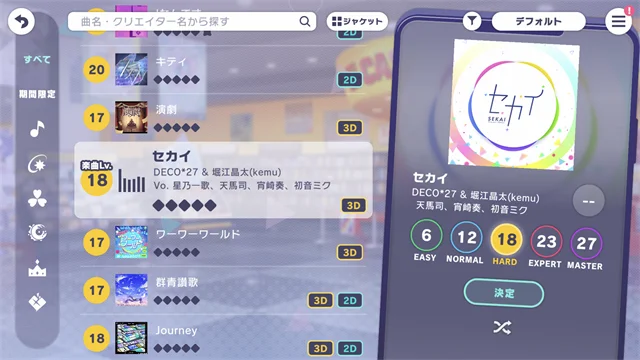 初音未来缤纷舞台日服最新版 V6.4.1 安卓版
