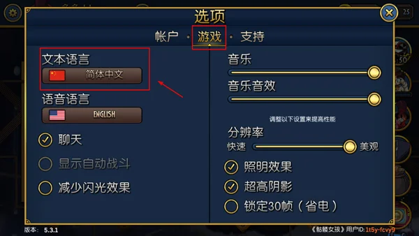 中文设置方法配图2