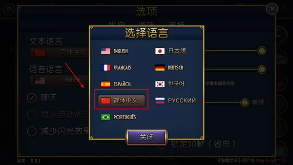 中文设置方法配图3