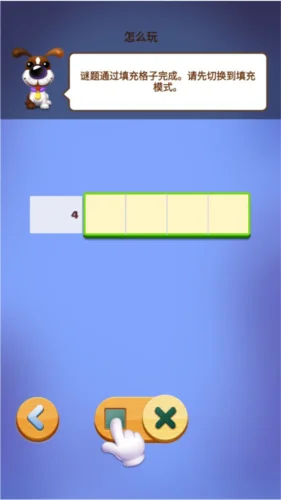 数独趣味闯关截图4