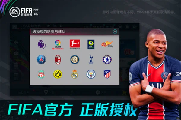 FIFA足球世界2026国际服 V26.2.01 安卓版