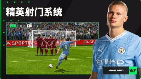 FIFA足球世界2025国际服宣传图