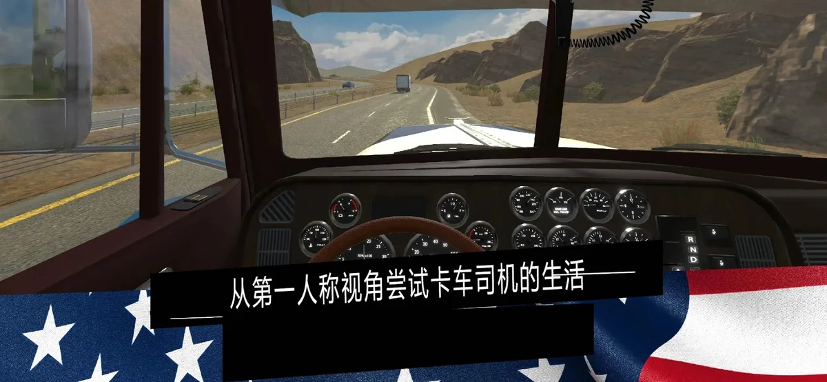 美国卡车模拟器Pro官方版2026 V1.46 安卓版