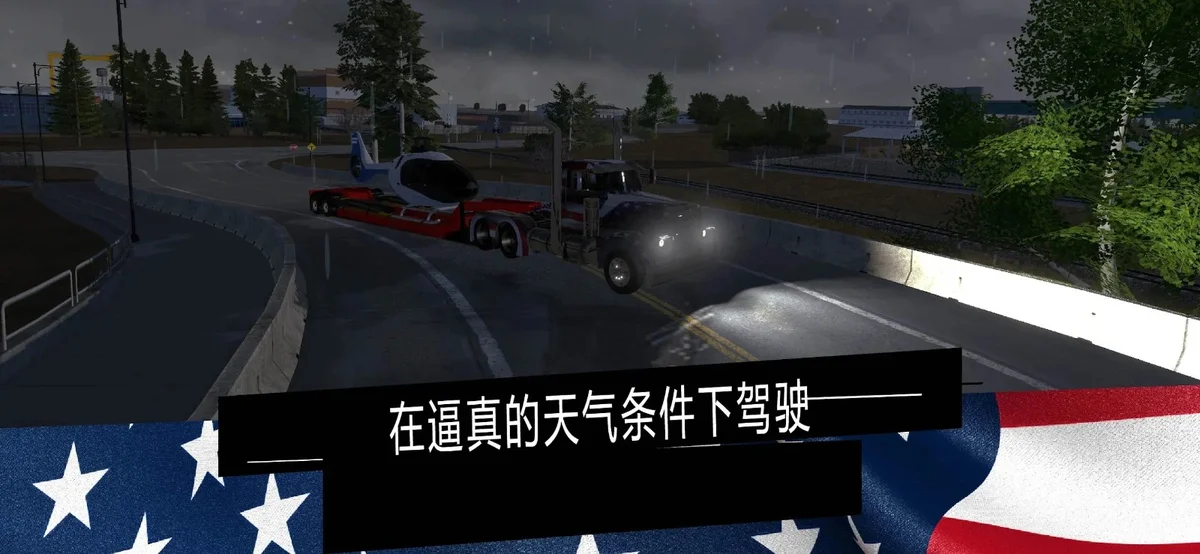 美国卡车模拟器Pro官方版2026 V1.46 安卓版