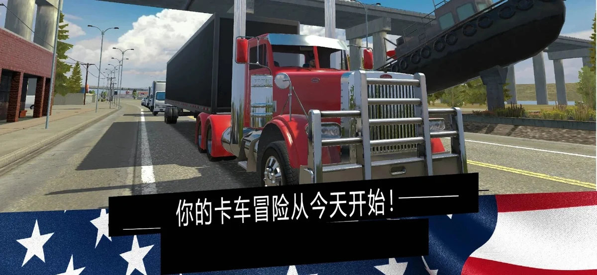 美国卡车模拟器Pro官方版2026 V1.46 安卓版
