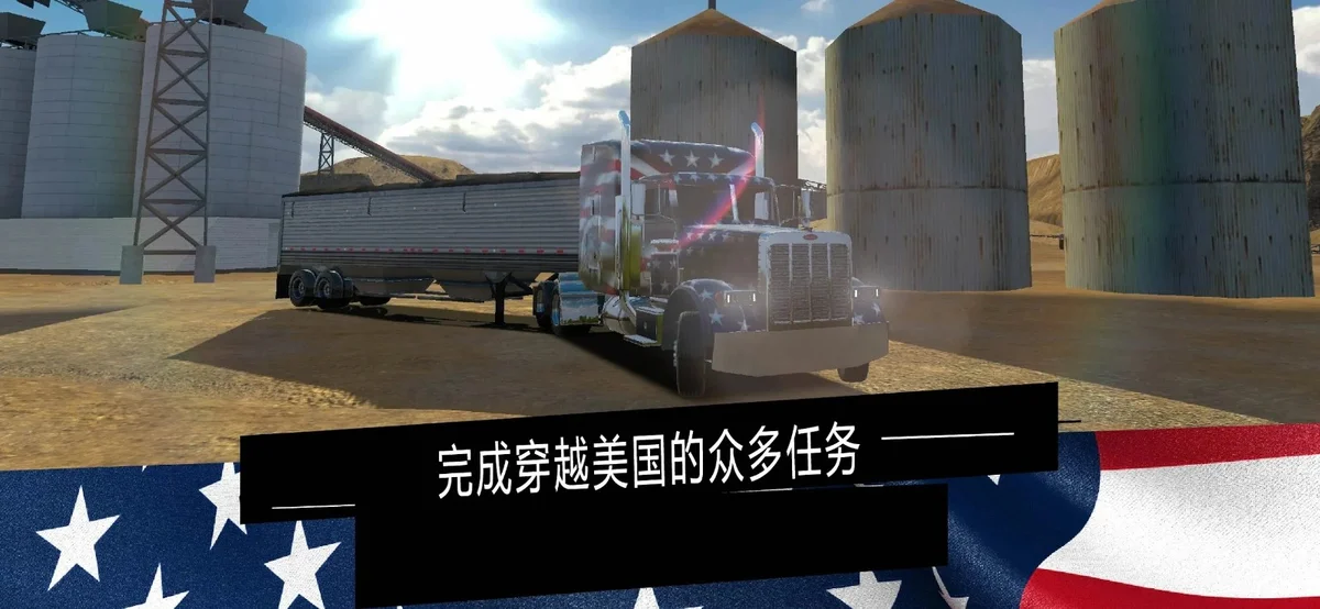 美国卡车模拟器Pro官方版2026 V1.46 安卓版