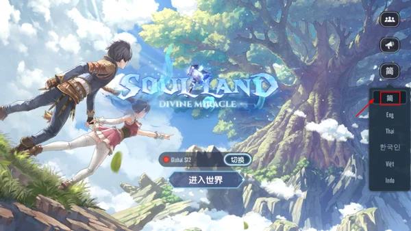 中文设置方法配图2