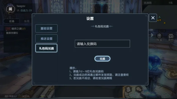 兑换码攻略配图2