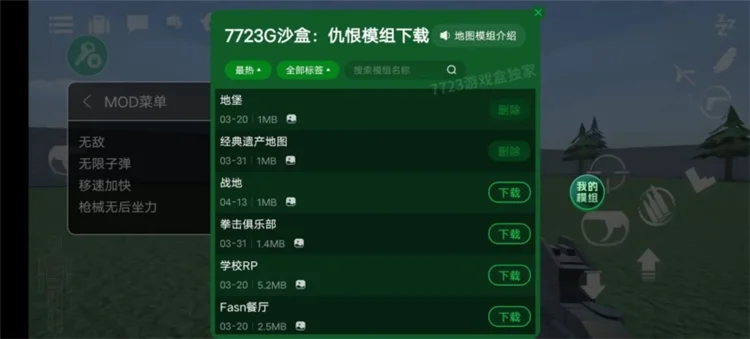 G沙盒仇恨7723游戏盒汉化版宣传图