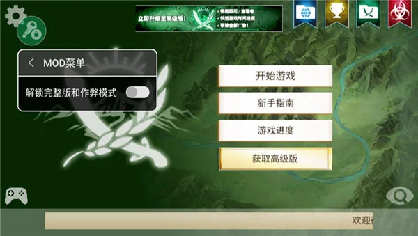 反叛公司内置菜单MOD版2026宣传图