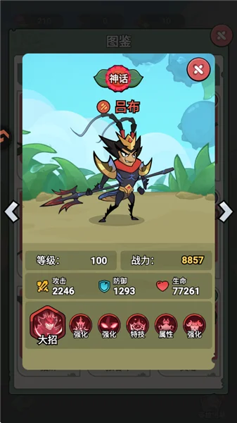 武将介绍配图2