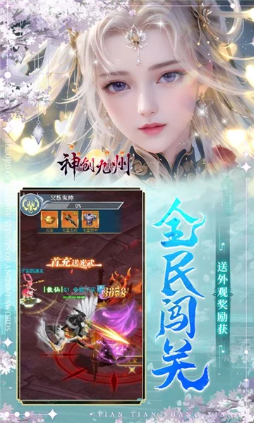 神创九州0.05折版 V1.0.0 安卓版
