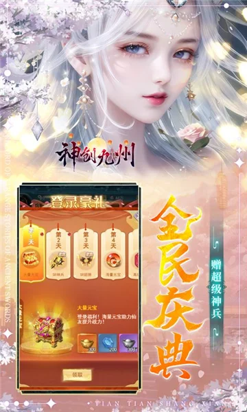 神创九州0.05折版 V1.0.0 安卓版