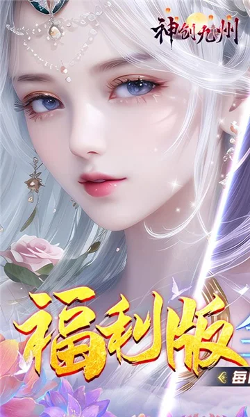 神创九州0.05折版 V1.0.0 安卓版
