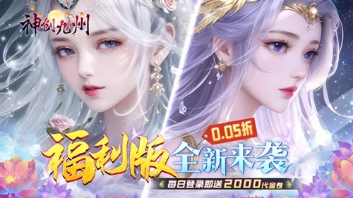 神创九州0.05折宣传图