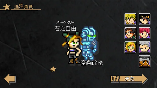 jojo的奇妙冒险x洛克人 V2.18 安卓版