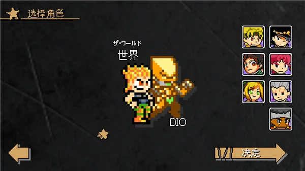 jojo的奇妙冒险x洛克人 V2.18 安卓版