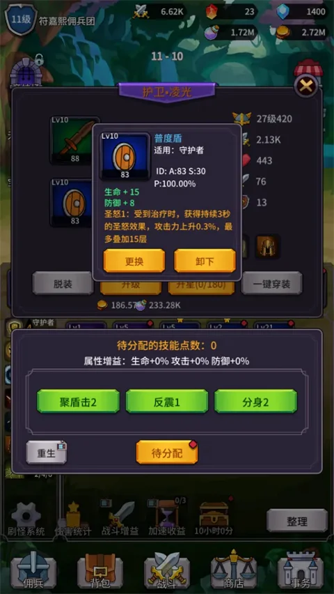 异界刷怪系统 V1.1.1 安卓版