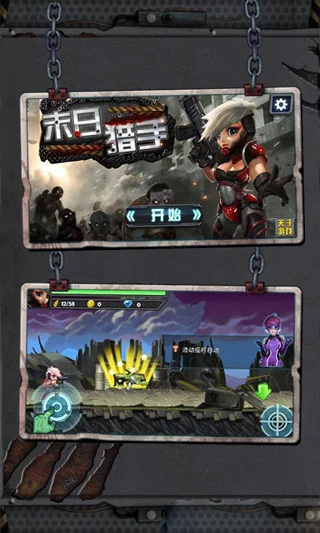末日猎手 V1.0.0 安卓版