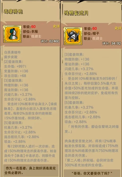 狂战武器介绍配图2