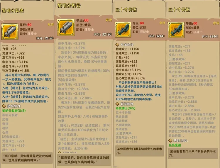 狂战武器介绍配图1