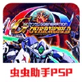 sd高达g世纪超越世界 V2021.09.08.14 安卓版