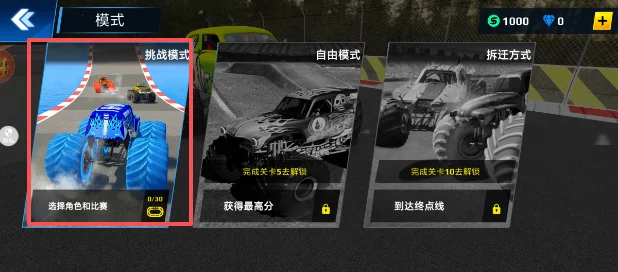 驾驶车辆攻略配图2