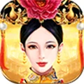 皇上吉祥2手游 V1.2.1 安卓最新版