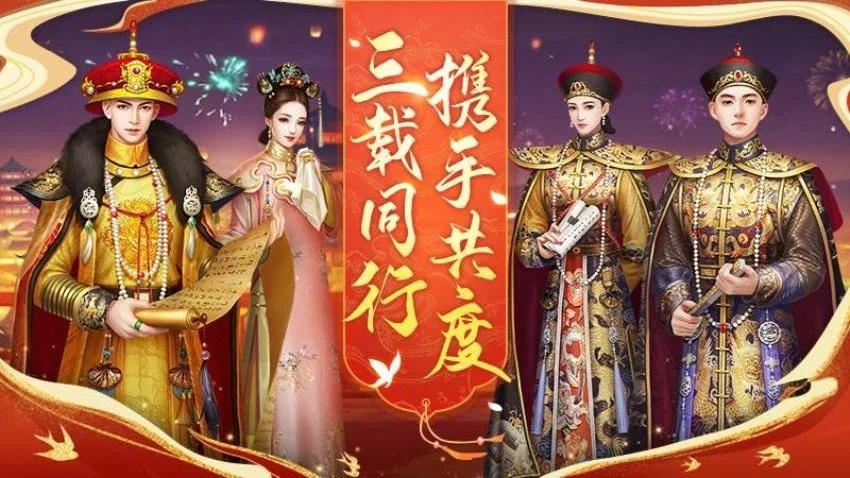 皇上吉祥2手游 V1.2.1 安卓最新版