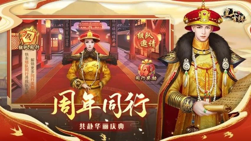 皇上吉祥2手游 V1.2.1 安卓最新版