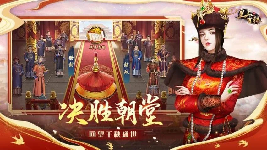 皇上吉祥2手游 V1.2.1 安卓最新版