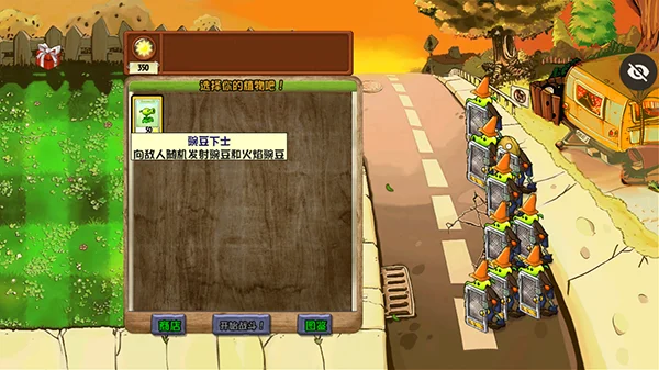 植物大战僵尸化学版2026版 V1.3.0 安卓版