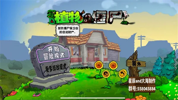 植物大战僵尸化学版正版 V1.3.0 安卓版