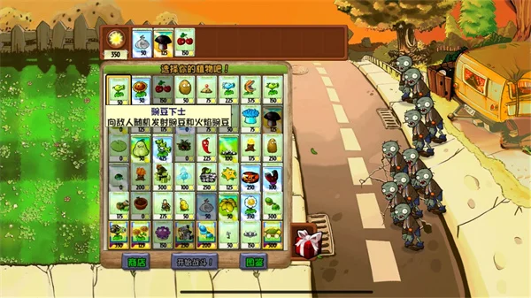 植物大战僵尸化学版正版 V1.3.0 安卓版