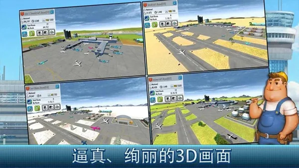 航空大亨2 V1.9.6 安卓版