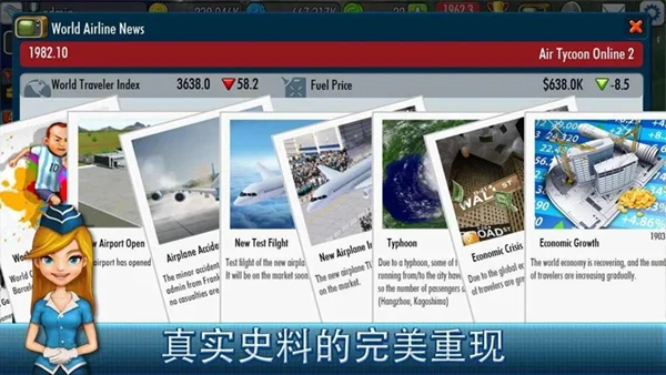 航空大亨2 V1.9.6 安卓版